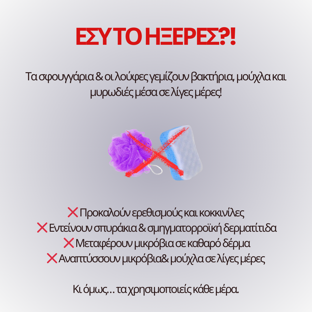 Scrub Σώματος για Μπάνιο & Μασάζ