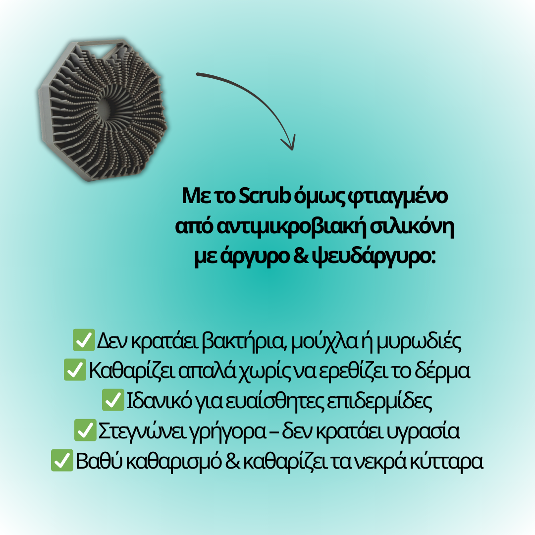 Scrub Σώματος για Μπάνιο & Μασάζ