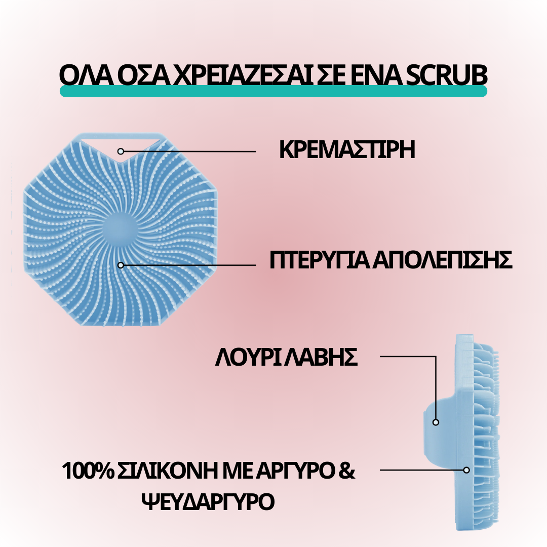 Scrub Σώματος για Μπάνιο & Μασάζ