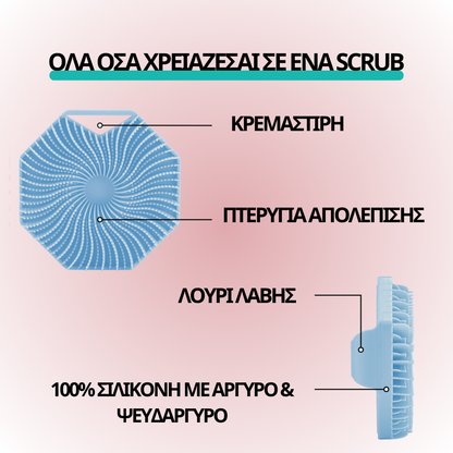 Scrub Σώματος για Μπάνιο & Μασάζ